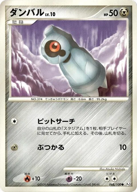 Beldum Lv.10 [Pit Search | Ram]