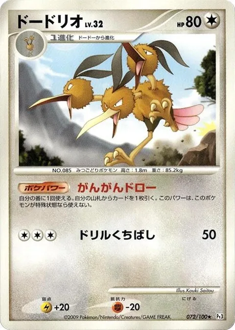 Dodrio Lv.32 [Echo Draw | Drill Peck]