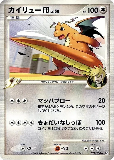 Dragonite [FB] Lv.50 [Mach Blow | Giant Tail]