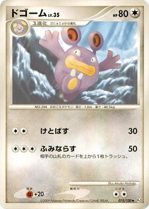 Loudred Lv.35 [Smash Kick | Stomp Off]