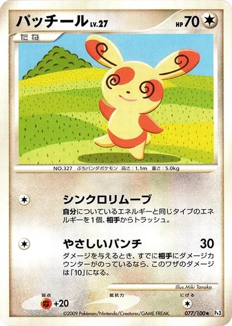 Spinda Lv.27 [Synchro Removal | Pulled Punch]