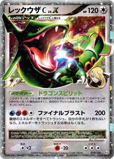 Rayquaza [C] LV.X [Dragon Spirit | Final Blowup]