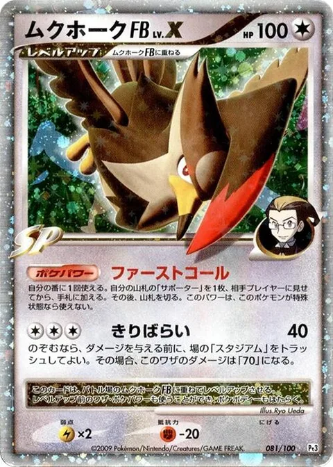 Staraptor [FB] LV.X [Fast Call | Defog]