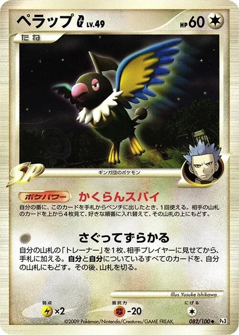 Chatot [G] Lv.49 [Disrupting Spy | Search and Escape]