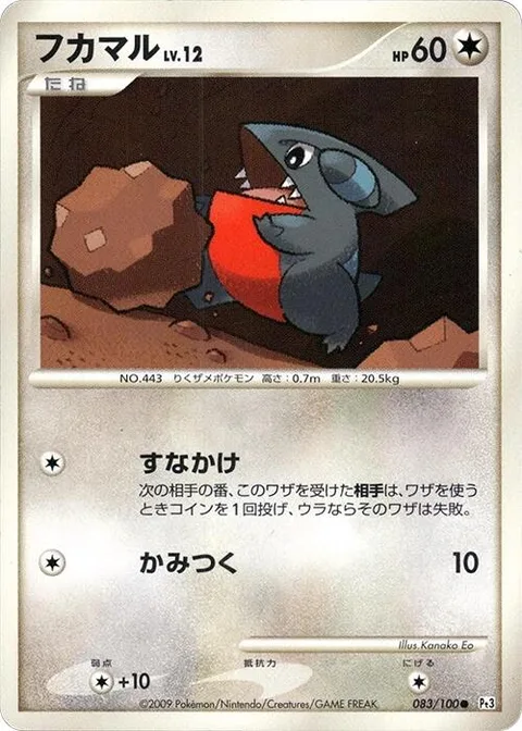 Gible Lv.12 [Sand Attack | Bite]