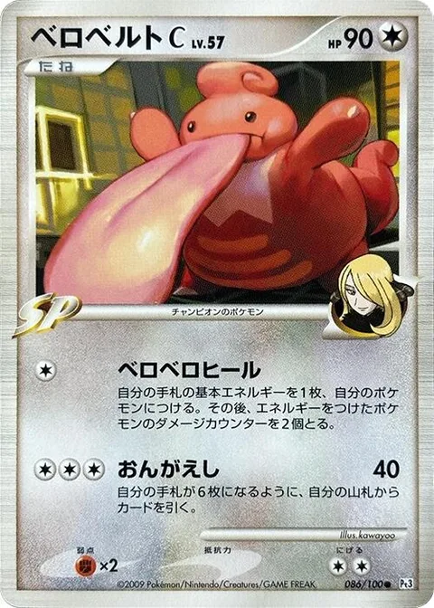 Lickilicky [C] Lv.57 [Licking-Licking Heal | Return]