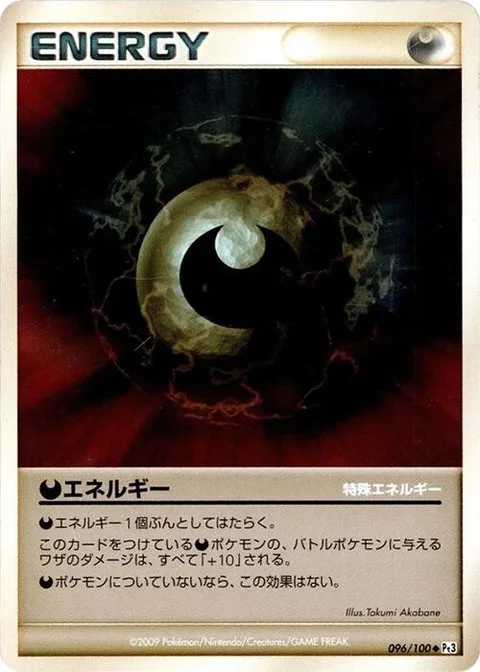 Darkness Energy [Special]