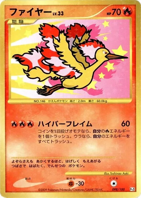 Moltres Lv.33 [Hyper Flame]