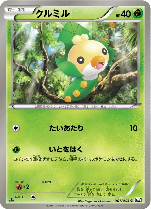 Sewaddle [Tackle | String Shot]