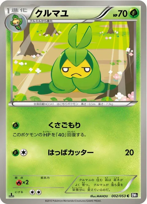 Swadloon [Grass Cocooning | Razor Leaf]