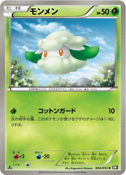Cottonee [Cotton Guard]
