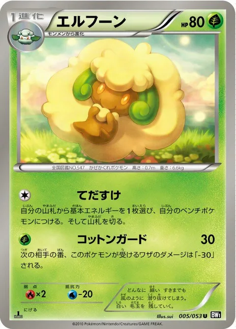 Whimsicott [Helping Hand | Cotton Guard]