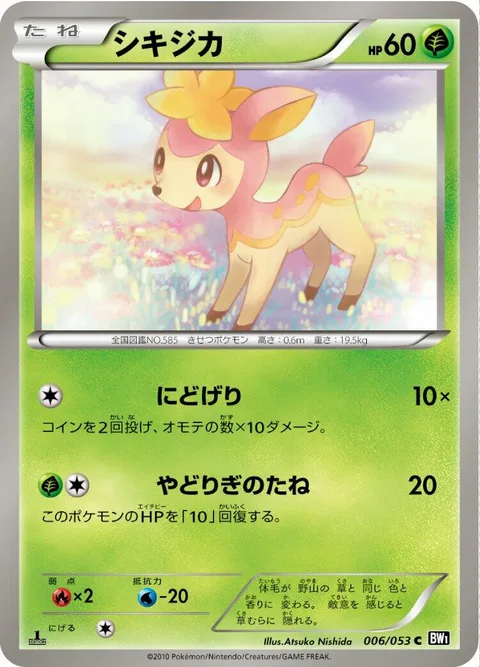Deerling [Double Kick | Leech Seed]