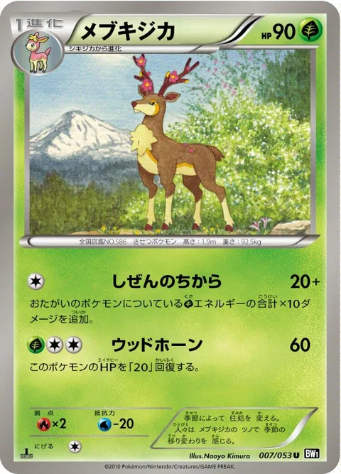 Sawsbuck [Nature Power | Horn Leech]