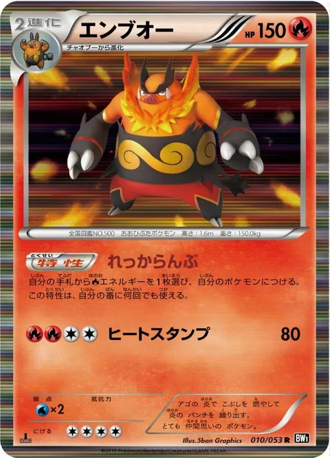 Emboar [Inferno Fandango | Heat Crash]