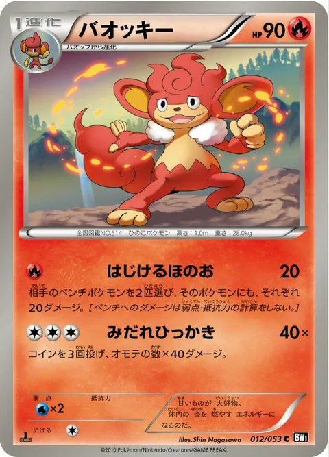 Simisear [Flame Burst | Fury Swipes]