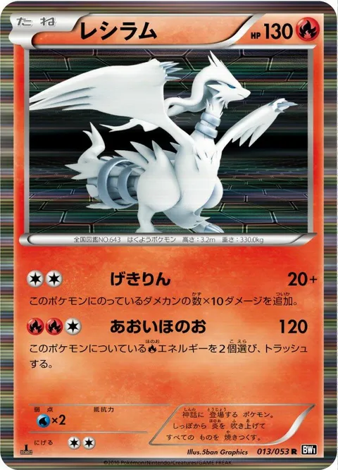 Reshiram [Outrage | Blue Flare]