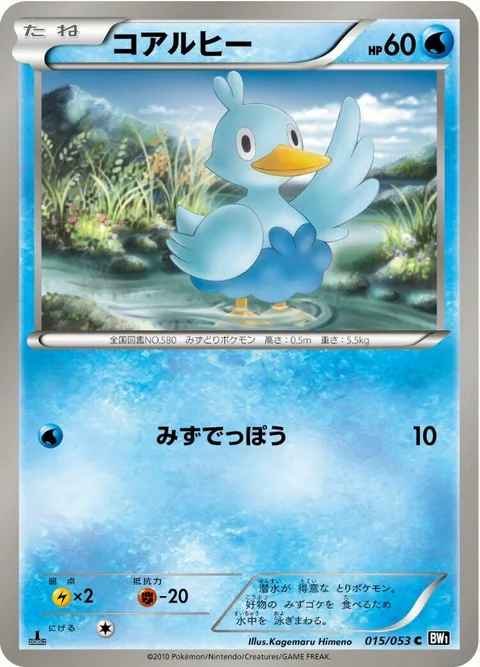 Ducklett [Water Gun]