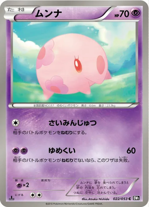 Munna [Hypnosis | Dream Eater]