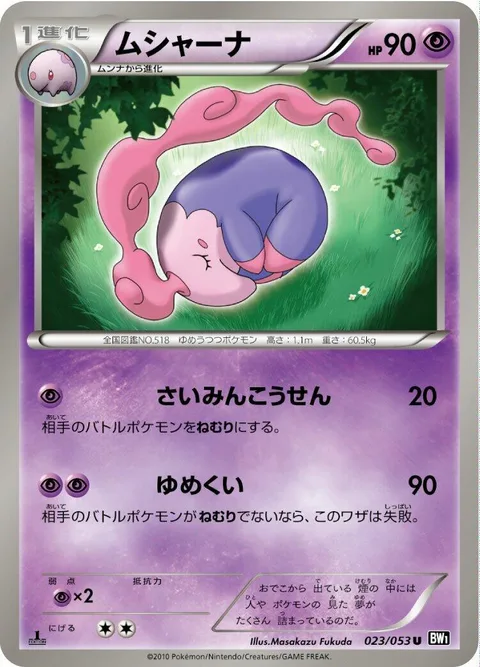 Musharna [Hypnotic Ray | Dream Eater]