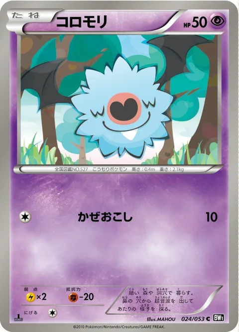 Woobat [Gust]