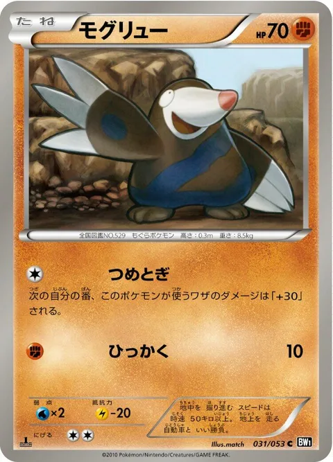 Drilbur [Hone Claws | Scratch]