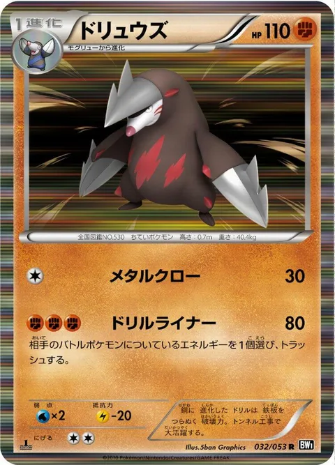 Excadrill [Metal Claw | Drill Run]