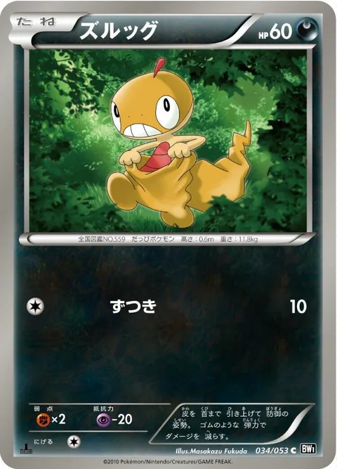 Scraggy [Headbutt]