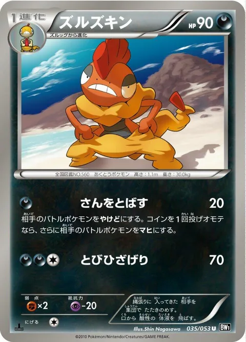 Scrafty [Spit Acid | High Jump Kick]