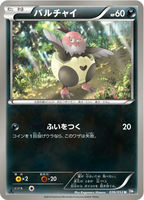 Vullaby [Surprise Attack]