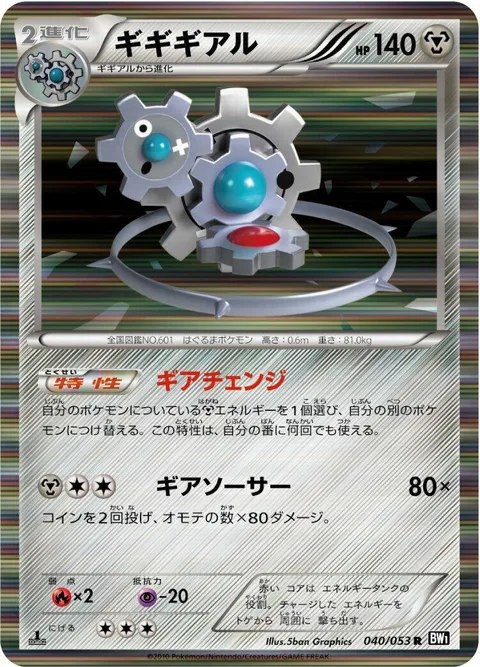 Klinklang [Shift Gear | Gear Grind]
