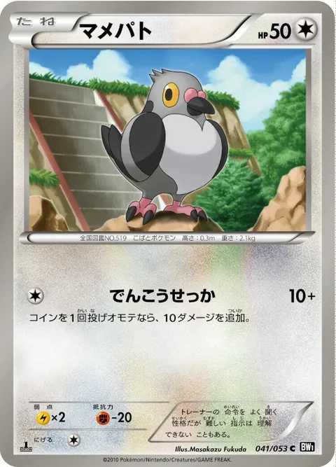 Pidove [Quick Attack]