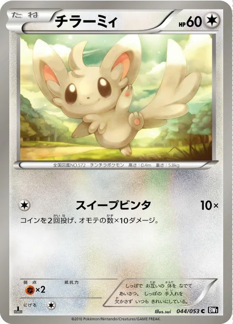 Minccino [Tail Slap]