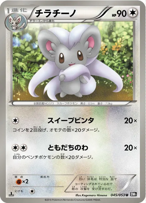Cinccino [Tail Slap | Do the Wave]