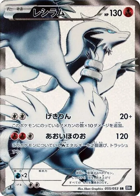 Reshiram [Outrage | Blue Flare]