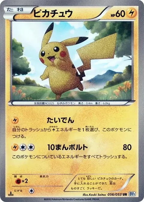Pikachu [Energize | Thunderbolt]