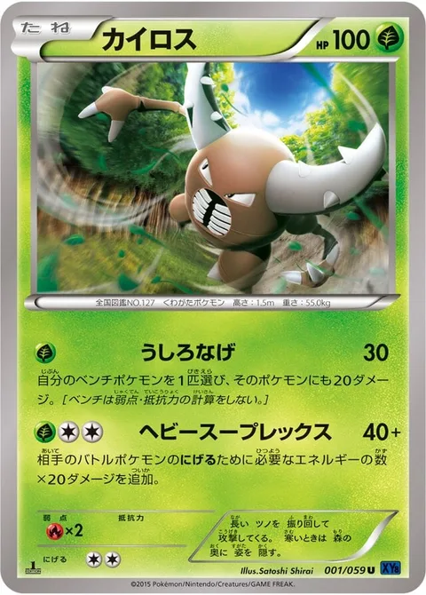 Pinsir [Overhead Throw | Heavy Suplex]