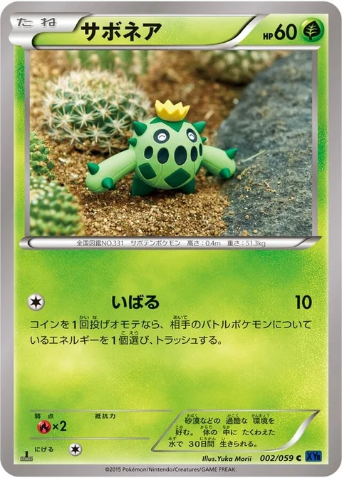 Cacnea [Swagger]