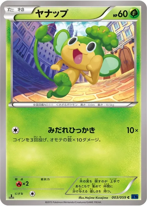 Pansage [Fury Swipes]