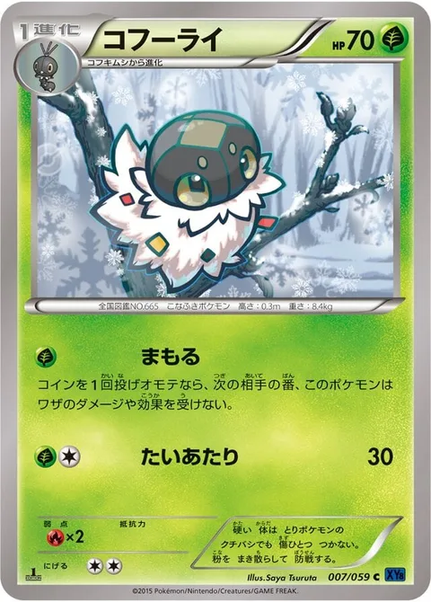 Spewpa [Protect | Tackle]