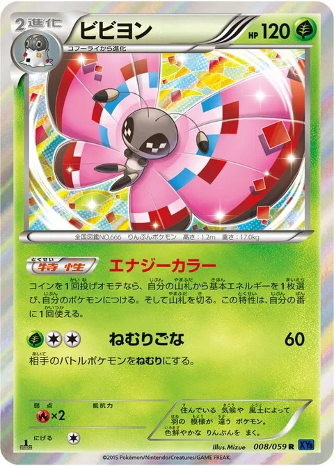 Vivillon [Energy Color | Sleep Powder]