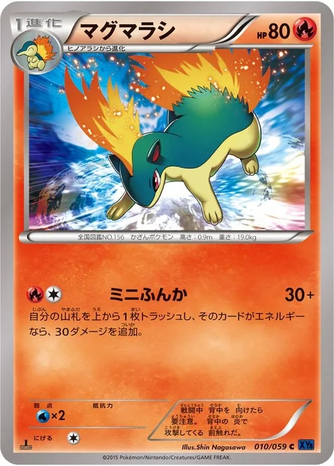 Quilava [Mini Eruption]