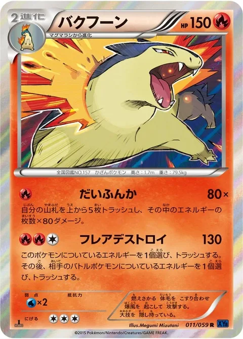 Typhlosion [Massive Eruption | Flare Destroy]