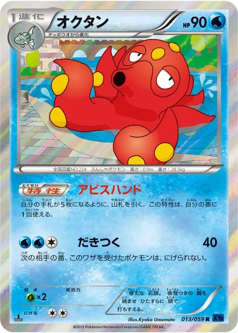 Octillery [Abyssal Hand | Hug]