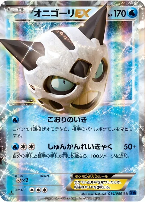Glalie EX [Ice Breath | Instant Freeze]