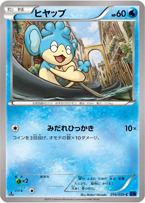 Panpour [Fury Swipes]