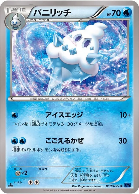 Vanillish [Ice Edge | Icy Snow]