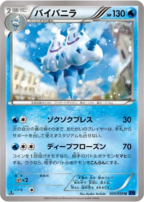 Vanilluxe [Frigid Breath | Deep Freeze]