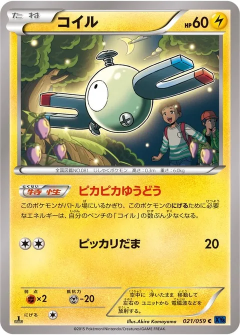 Magnemite [Sparkling Induction | Lightning Ball]
