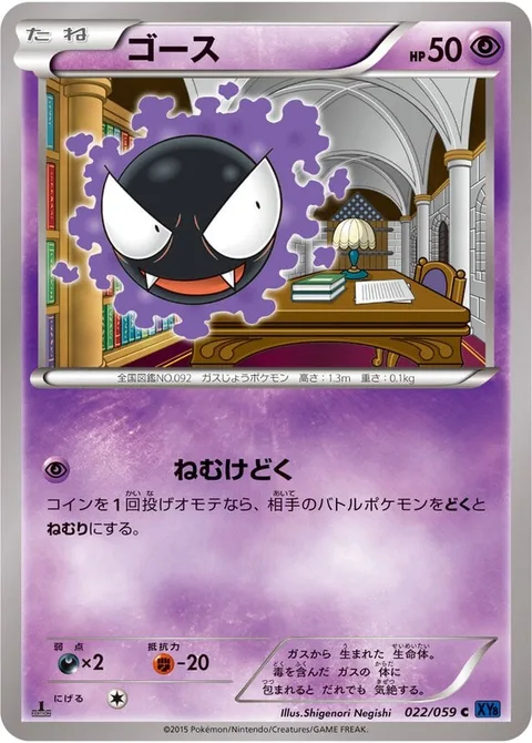 Gastly [Sleep Poison]